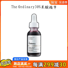 保税 The Ordinary AHA30%+BHA2%果酸水杨去角质粉刺痘痘面膜精华