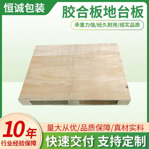 厂家免熏蒸胶合板地台板现货防潮垫木托盘实木卡板木栈板物流木架