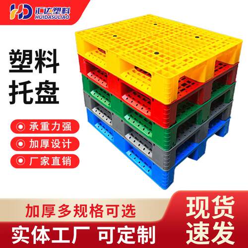 川字塑料托盘厂家仓库卡板托盘加厚出口叉车栈板新料网格塑料栈板