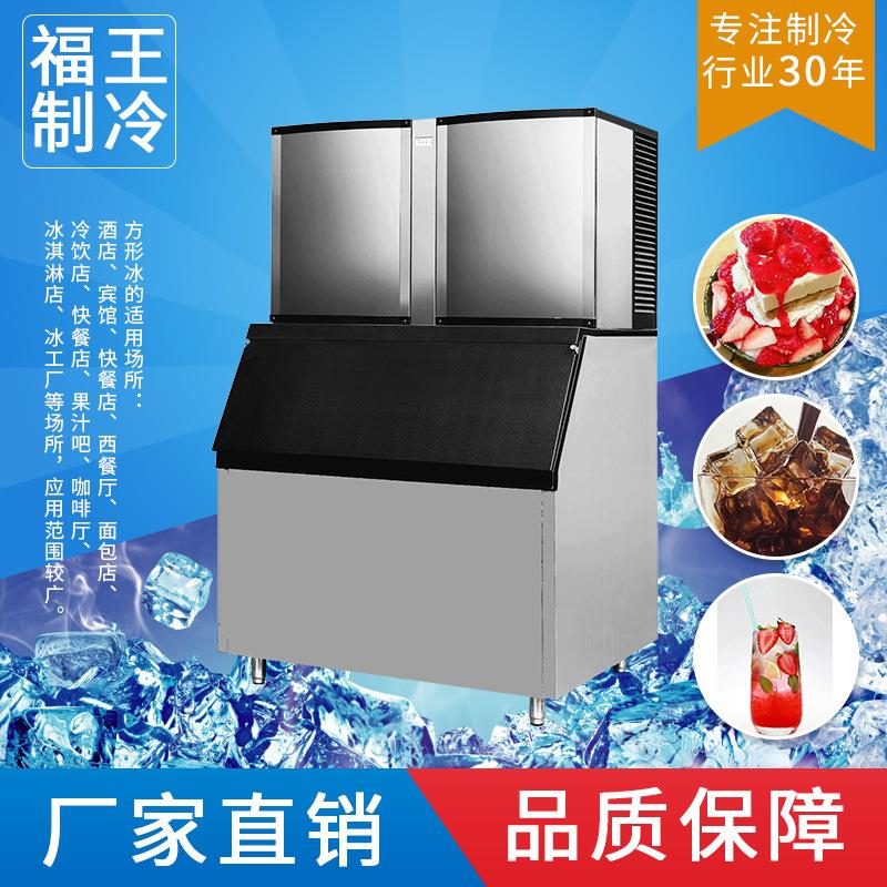 福王厂家供应BN-630F奶茶店KTV酒吧商用制冰机方块冰造冰机