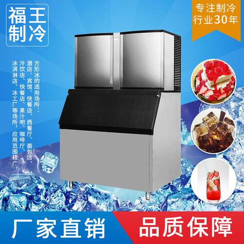 福王厂家供应BN-630F奶茶店KTV酒吧商用制冰机方块冰造冰机