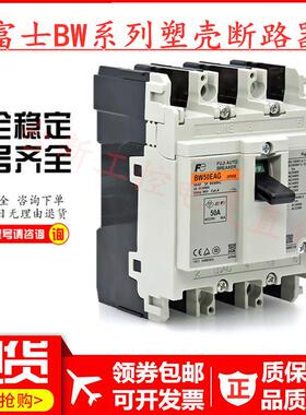 原装正品富士空气开关断路器BW50AAG BW50EAG BW50SAG 3P50A40A