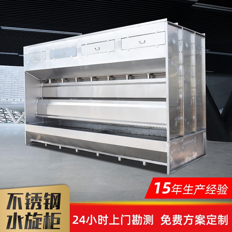 水旋柜 喷漆水旋柜漆雾处理设备打磨吸尘净化器 喷漆水旋柜