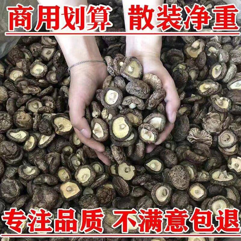 庆元干香菇干货散装商用农家小香茹天然菌菇蘑菇椴木冬菇花菇