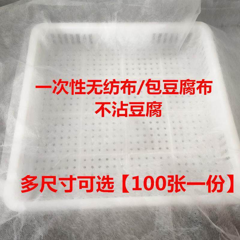 一次性豆腐布无纺布做豆腐用的包布压豆腐布过滤布包嫩豆腐布包布