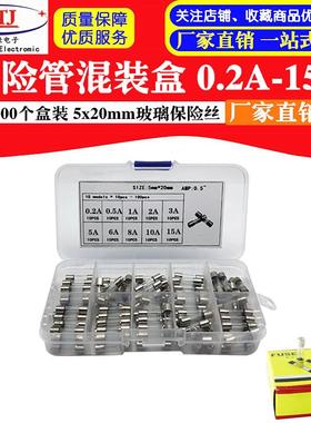 100个盒装 5x20mm玻璃陶瓷保险丝 混合装样品盒包 保险管0.2A~20A