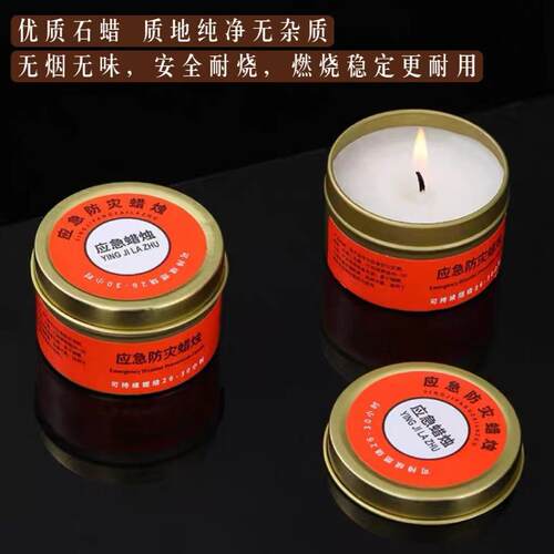 应急蜡烛无烟无味停电照明备用蜡