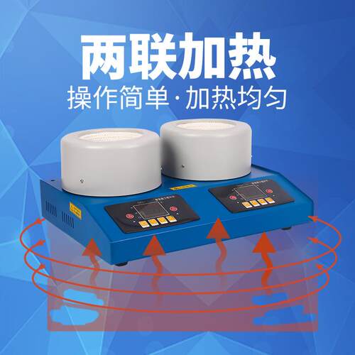 ZNCL-DLS(两联)智能多联磁力搅拌电热套 河南予华仪器 厂家直销
