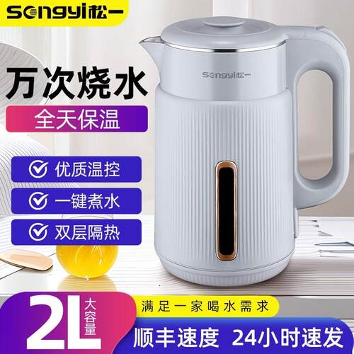 松一电热水壶家用食品级不锈钢热水壶宿舍小型烧水壶保温开水壶2L