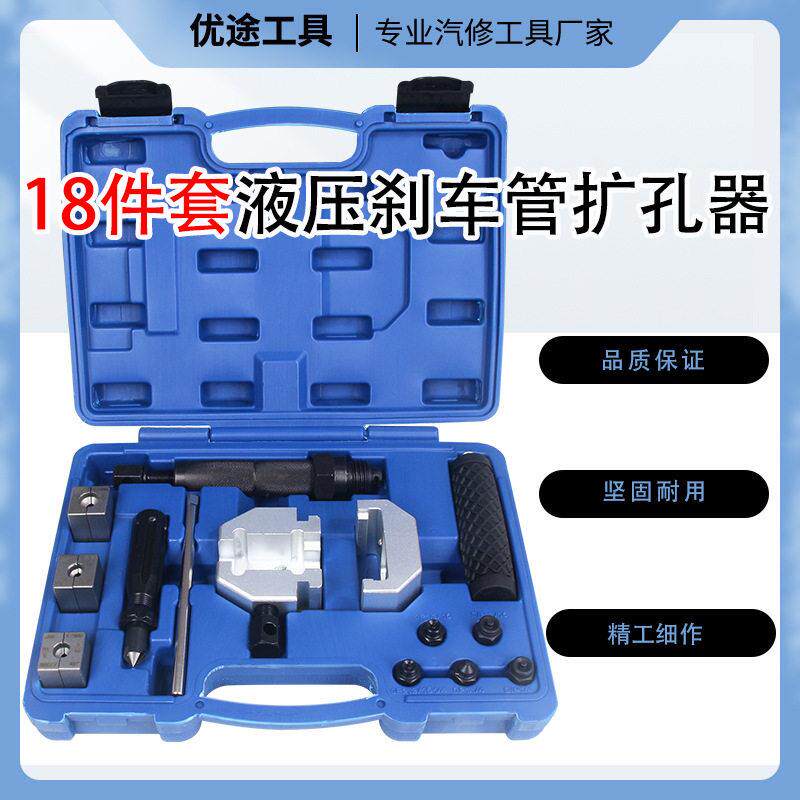 18件套液压扩口器刹车线扩口工具翻边工具套装汽保工具