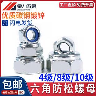 985尼龙锁紧六角螺母4级8级10级镀锌防松螺帽自锁防滑螺帽M4M5M30