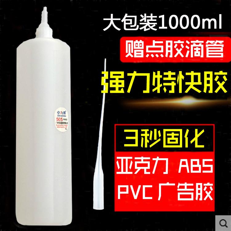 卓力得505快干胶808稳定性好亚克力塑料玻璃木材PVC金属胶水1000
