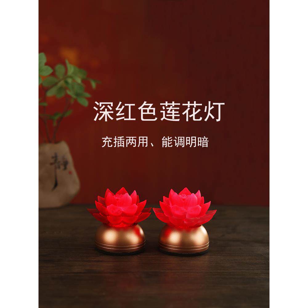 红色供灯充电莲花灯深红供佛灯插电佛前财神灯琉璃佛灯长明灯包邮