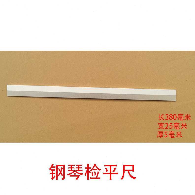 钢琴调律维修工具键平尺键盘白键测量测平 琴键检平尺 铝合金旭一