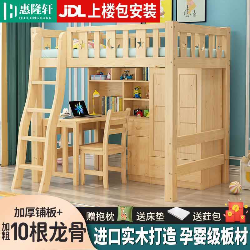 新款直销上床下桌高架床实木多功能上下床双层高低床带衣柜书桌一