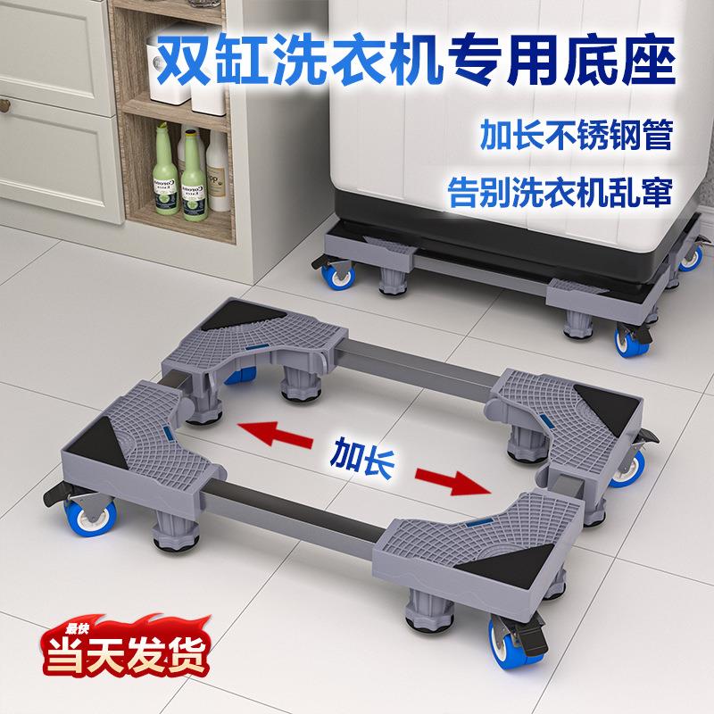 半自动双筒双缸洗衣机底座加高防潮托架子支架置物架