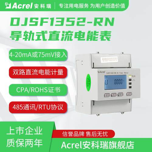 【UL认证】安科瑞直流电表DJSF1352-RN导轨式直流电能表光伏发电