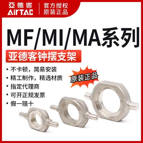 亚德客AIRTAC气缸附件F-MI8TC F-MI12TC F-MI20TC MI32TC MI40TC