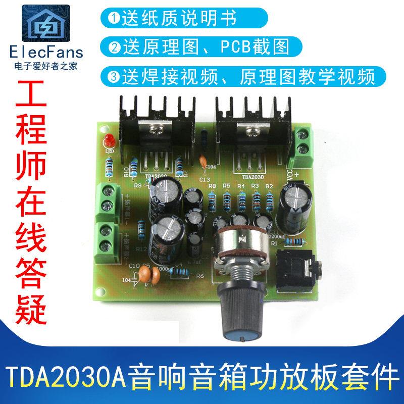 TDA2030A功放板套件 电子DIY功放散件 2.0双声道后级功放板 12V单