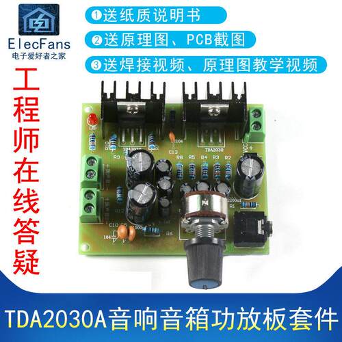 TDA2030A功放板套件 电子DIY功放散件 2.0双声道后级功放板 12V单