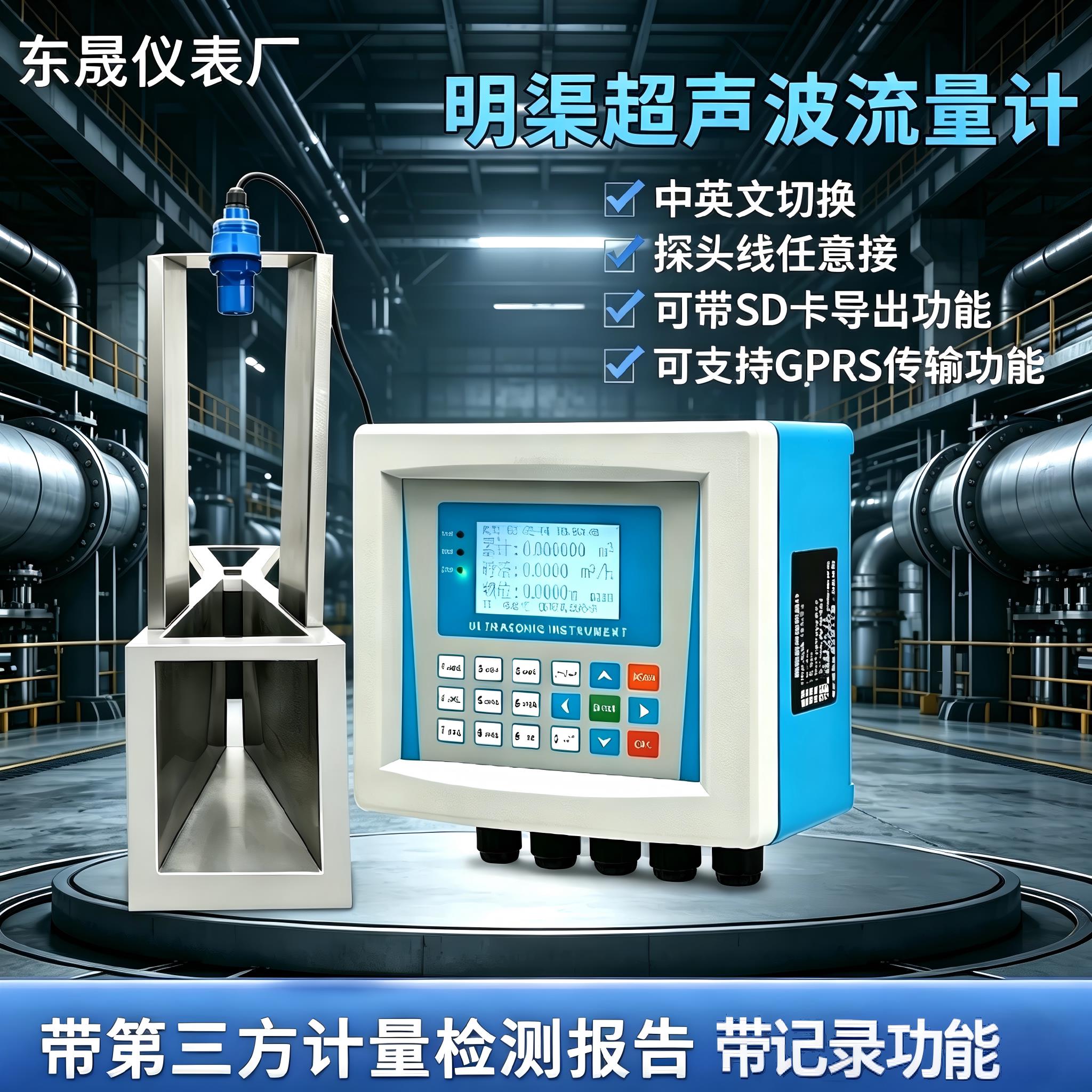 超声波明渠流量计巴歇尔槽三角堰矩形堰农田灌溉排污水计量CCEP