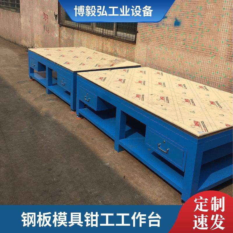博毅弘重型钢板模具工作台钳工装配维修操作台飞模审模钳工桌划线