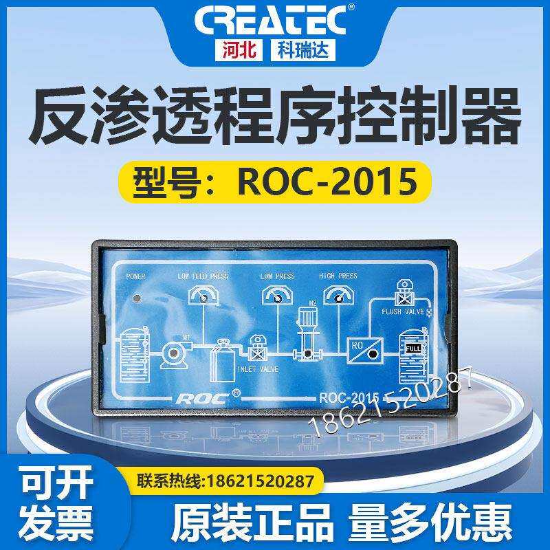 科瑞达RO程序控制器 ROC-2015反渗透纯净水设备水处理 电导率仪表