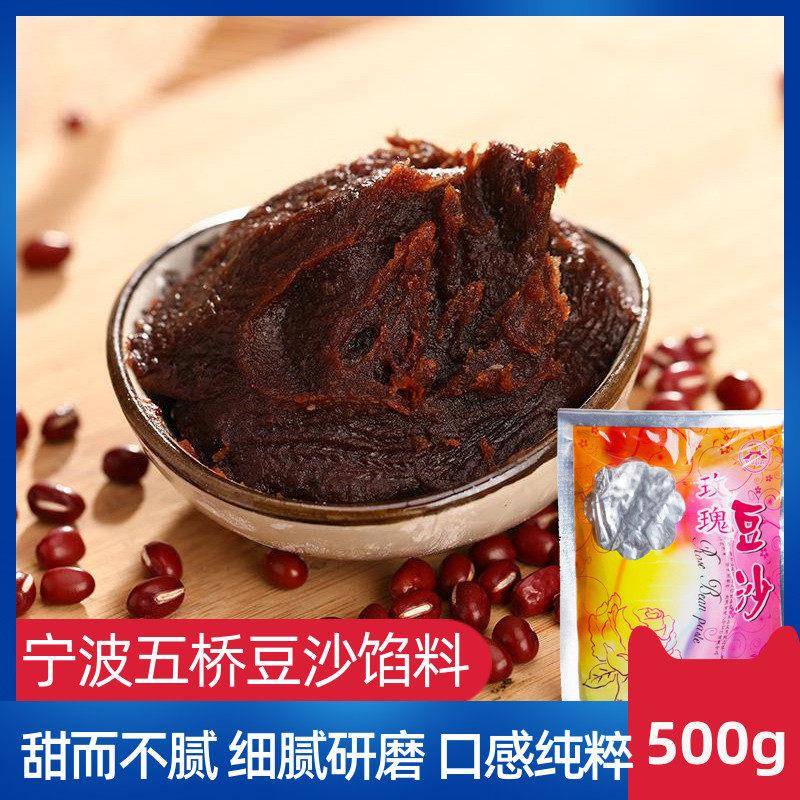 宁波五桥玫瑰红豆沙馅馅料包包子家用食烘培原料泥青团蛋黄酥月饼