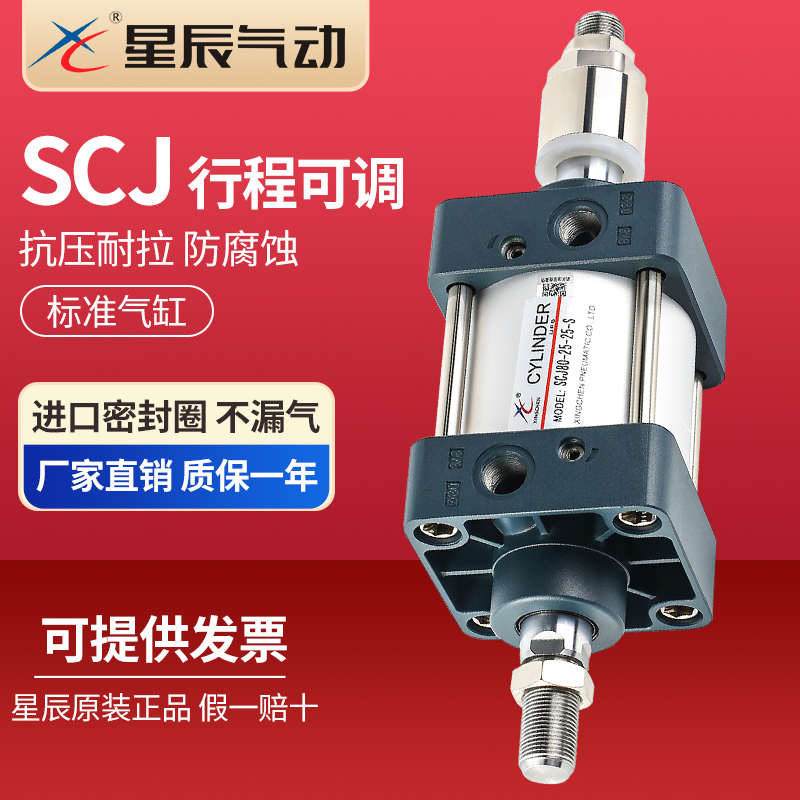 星辰气动标准气缸行程可调附磁SCJ32/40/50/63/80/100/125-25-25S