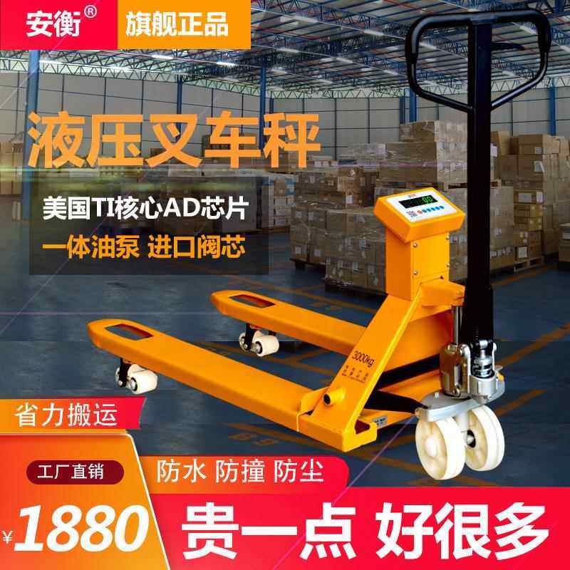 电子秤搬运车1-3吨移动地磅叉车带称手动液压地牛秤称重叉车