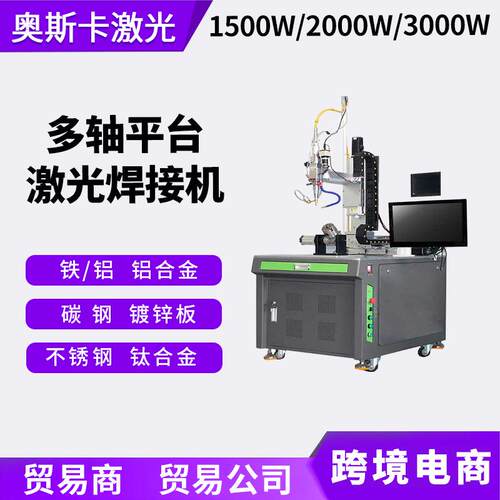 1500W2000W平台式激光焊接机铝铁碳钢不锈钢钣金激光点焊接机