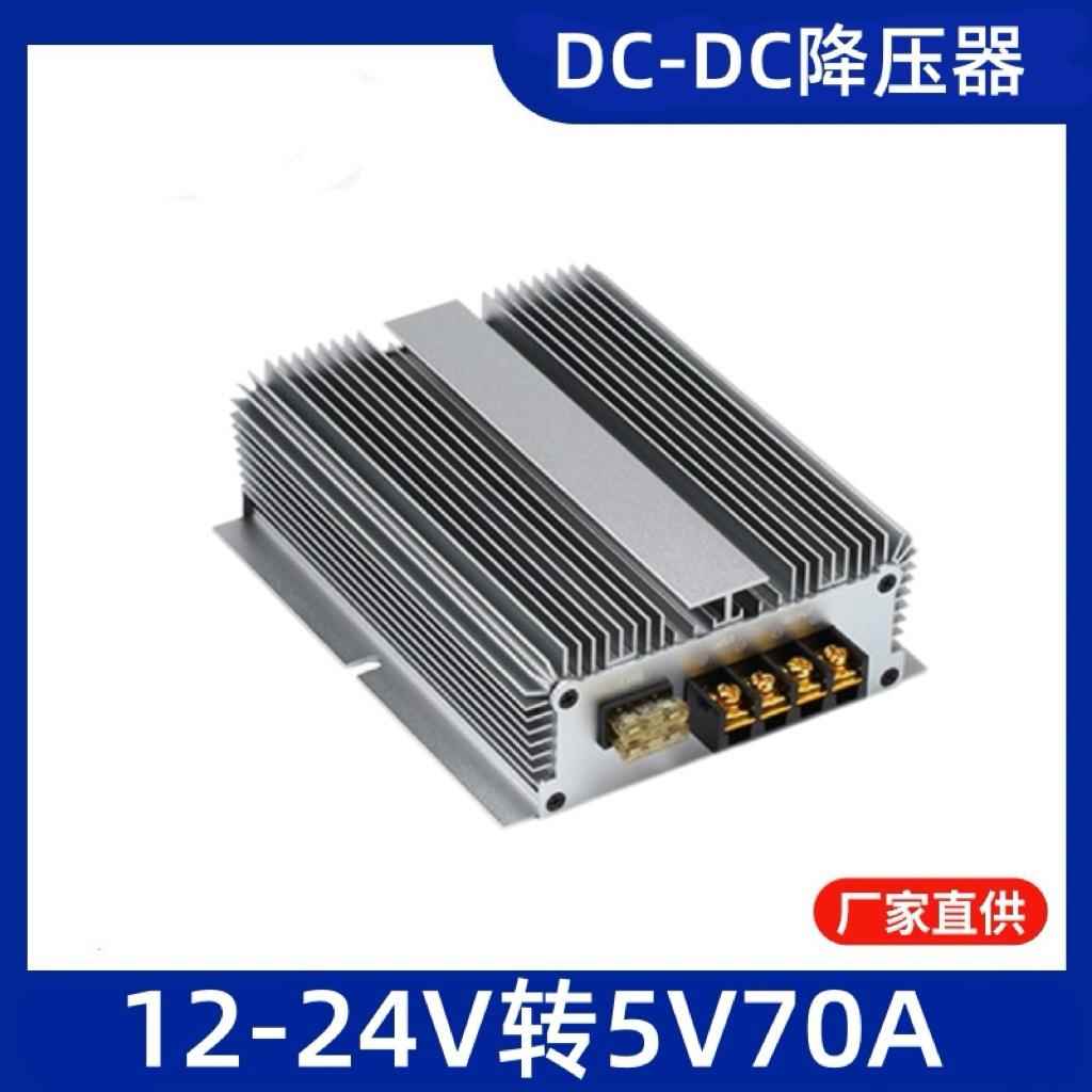 12V24V转5V70A车载降压防水LED显示屏电源模块12V变5V直流变压器