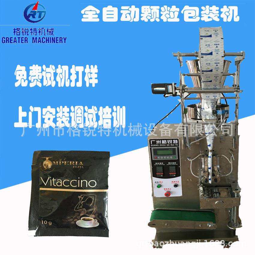 全自动咖啡颗粒包装机袋装减肥茶包装机定量分装颗粒食品包装机