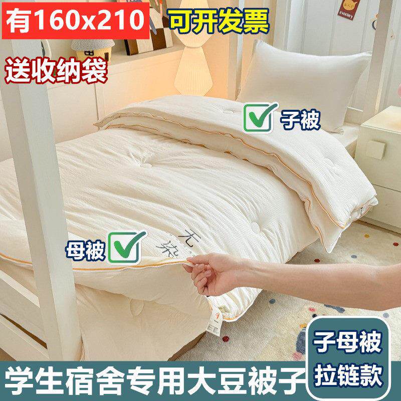 1.6乘2.1被芯一米六乘两米一大豆纤维被子母被学生宿舍160x210cm