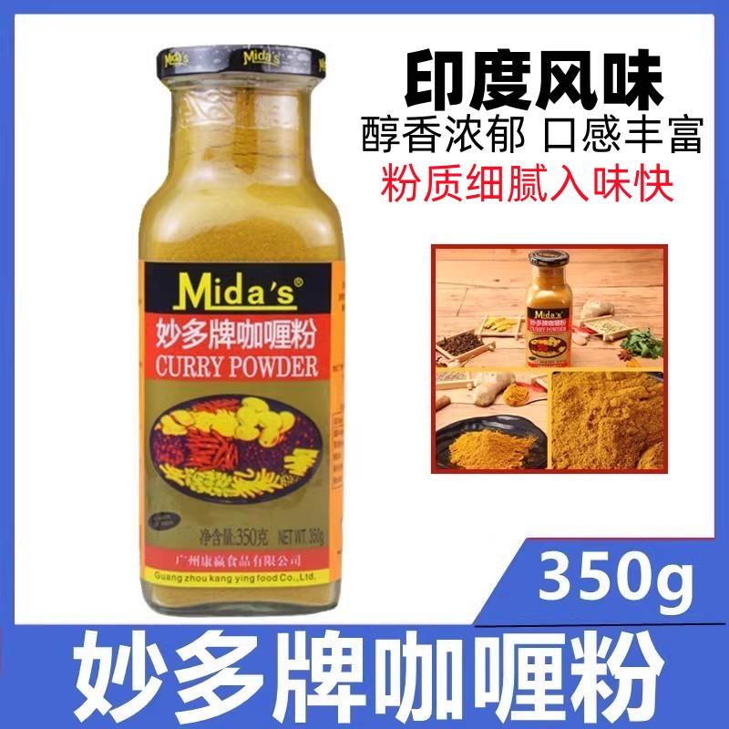 正宗印度风味妙多黄咖喱粉350g咖喱饭泰式餐饮咖喱调料商用包邮