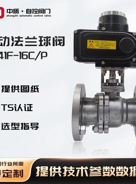 不锈钢电动球阀304法兰Q941F高温防爆直通软密封开关电动阀切断阀