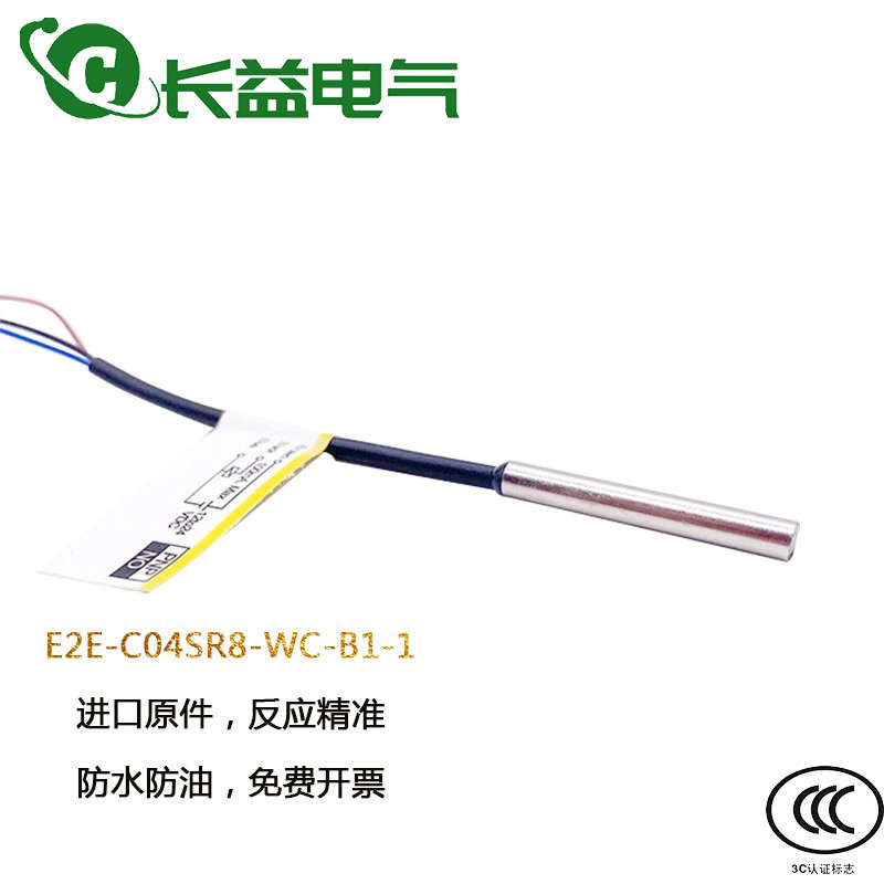 德大首轮圣杰北钜刀库接近开关E2E-C04SR8-WC-B1-1刀臂凸轮传感器