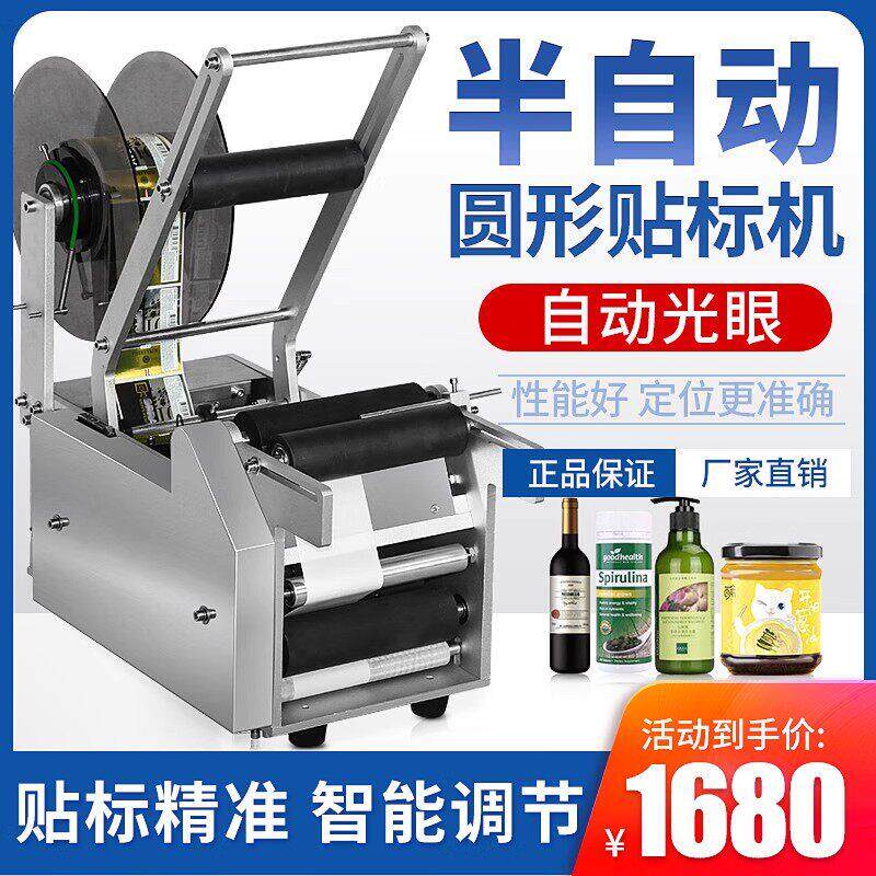 小型台式半自动圆瓶车标贴机玻璃瓶塑料矿泉水瓶手动不干 干胶贴
