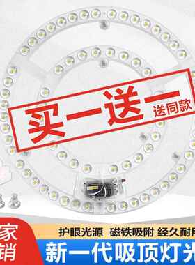 LED吸顶灯改造灯芯灯板灯管替换卧室超节能灯改装贴片LED光源模组