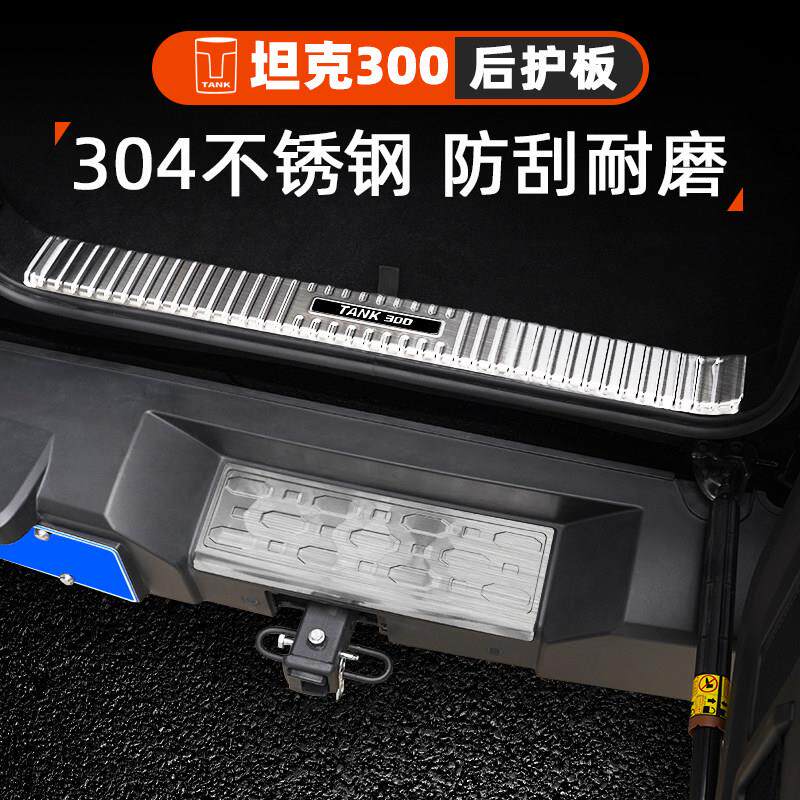 坦克300后护板门槛条改装后备箱装饰条魏派WEY不锈钢后杠踏板配件
