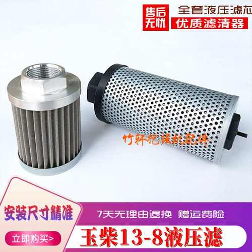 玉柴YC13-6/13-8/20-8吸油滤回油滤 液压过滤器 滤清器 挖掘机