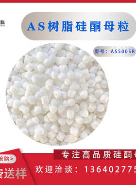 减少pcas/积爽滑 硅酮//母可用于提高产品模粒abs料载体abspc 口