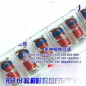 1W贴片齐纳二极管Ll41圆柱玻璃管3V 4V7 5V1 10V 12V 50片6元