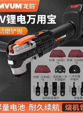 龙1韵273v锂万电用宝充割电多功能装修电铲木工无线切机开槽修边