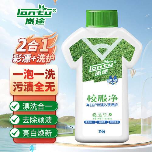 校服净学生衣物清洁剂爆炸盐泡泡粉校服去渍粉顽固污渍笔渍校服净