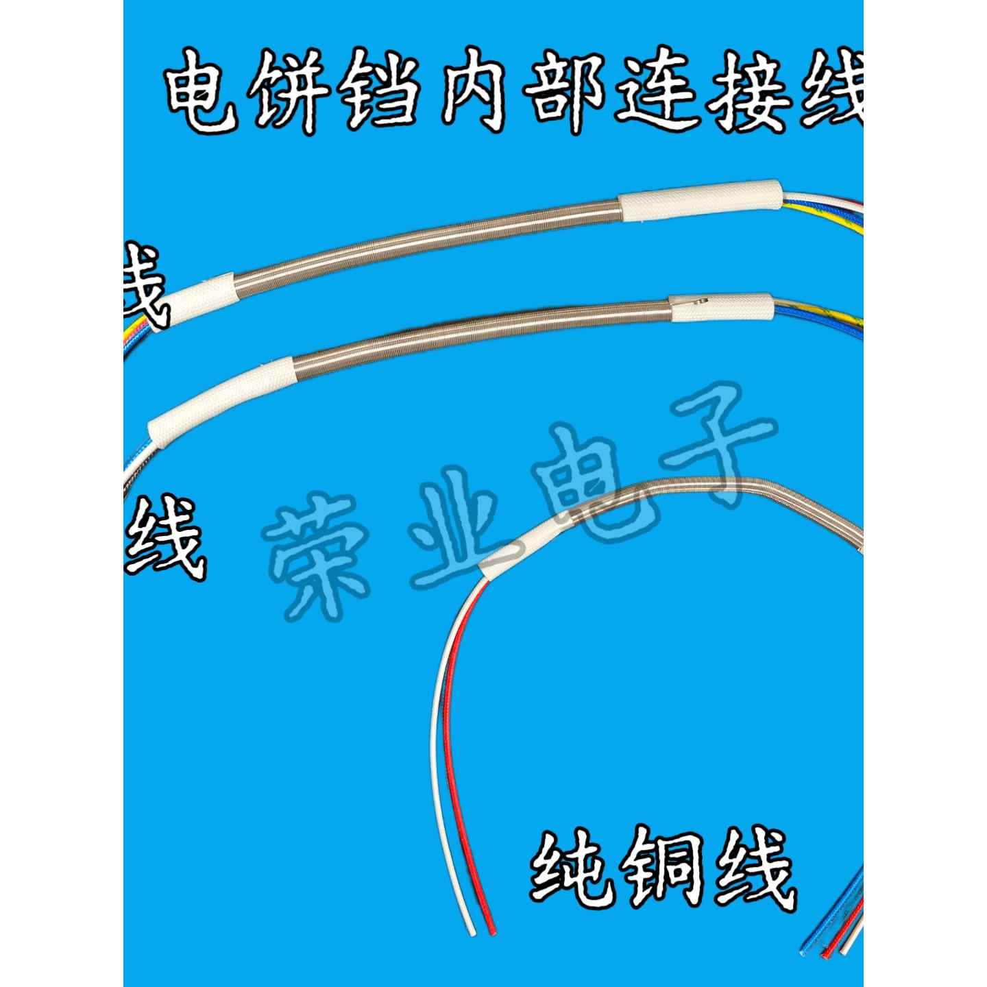 通用电饼铛煎烤机内部弹簧线耐高温连接线345线50CM0.5-1平方配件