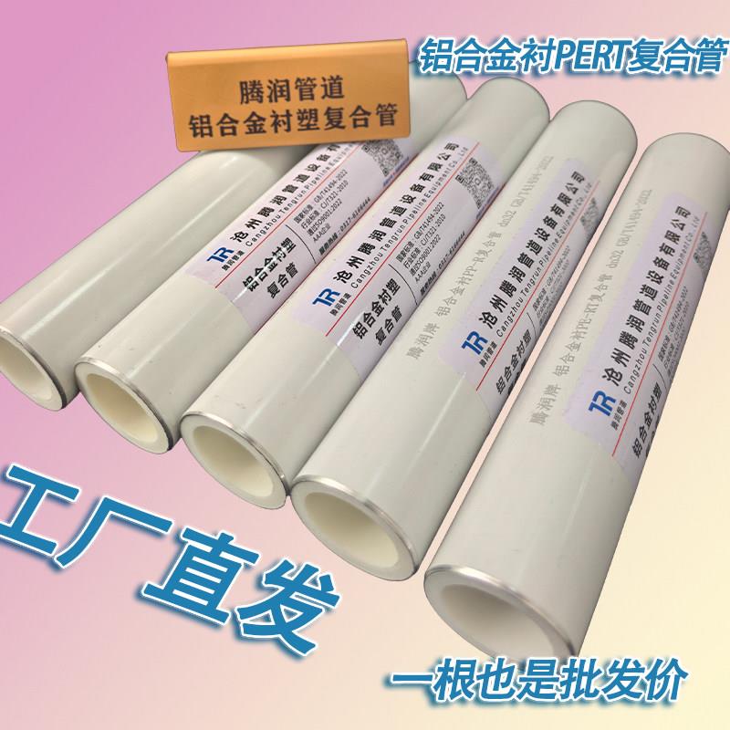 阻氧型铝合金衬塑PERT复合管空调冷热水温泉供排水管材