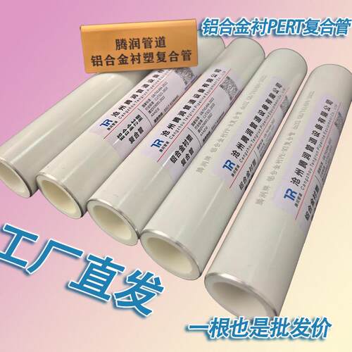 阻氧型铝合金衬塑PERT复合管空调冷热水温泉供排水管材