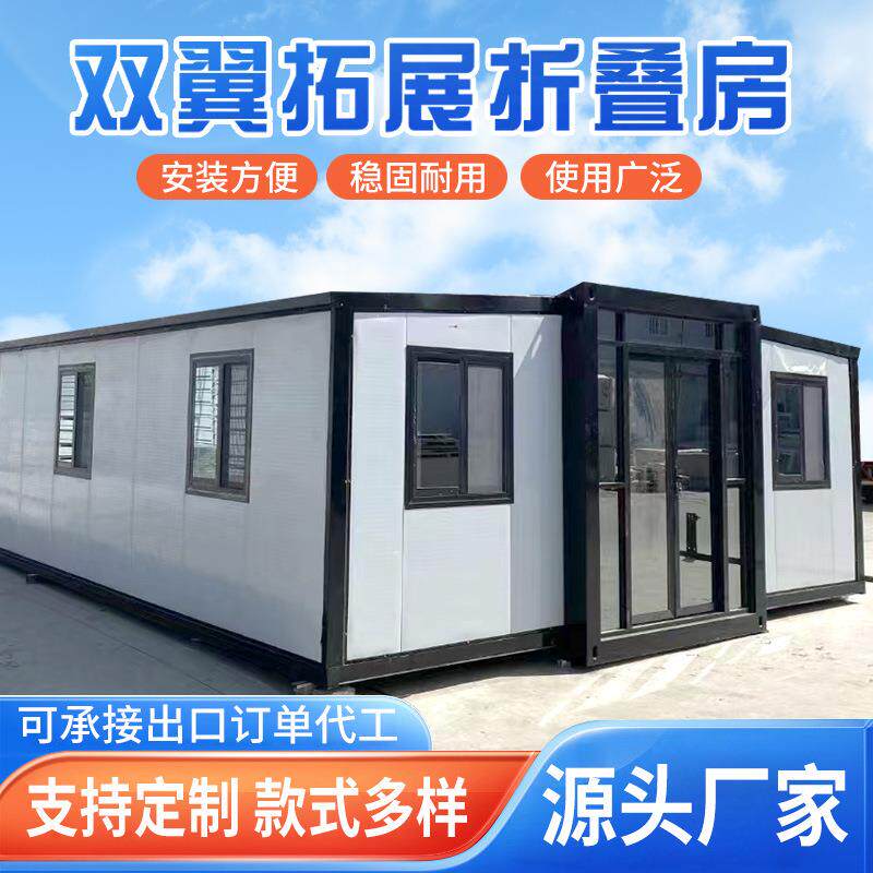 外贸折叠双翼集装箱活动板房出口移动折叠40尺住人可拓展翼式箱房