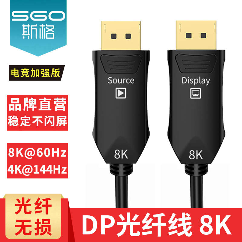 斯格光纤DP线1.4版8K60HDMI线